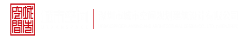 大屌插屄深圳市城市空间规划建筑设计有限公司